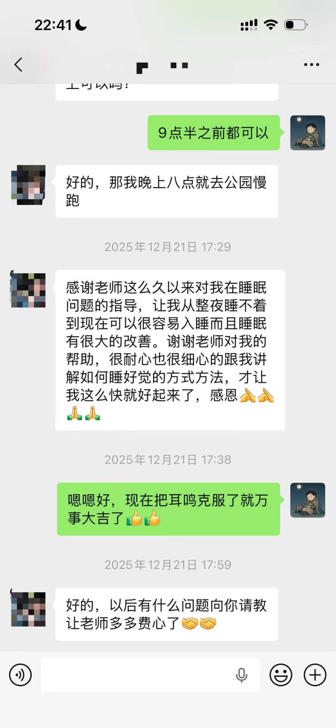 客户真实反馈截图 1