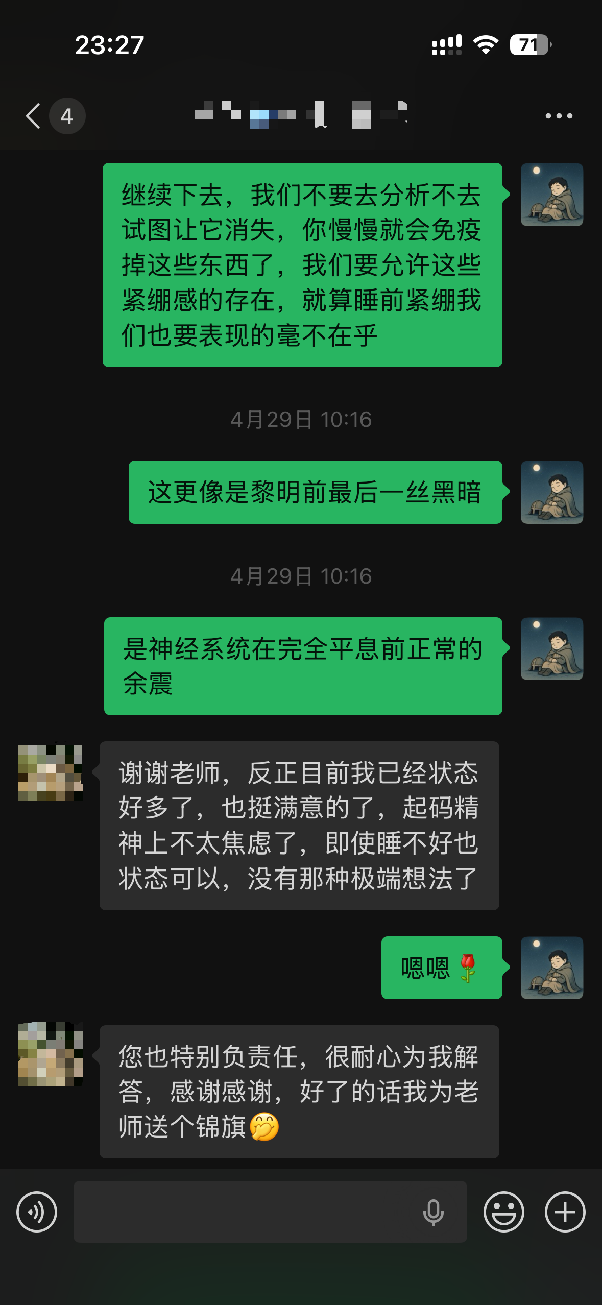客户真实反馈截图 3